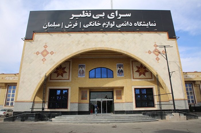 سرای بی‌نظیر قم