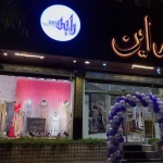 مزون راین