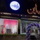 مزون راین