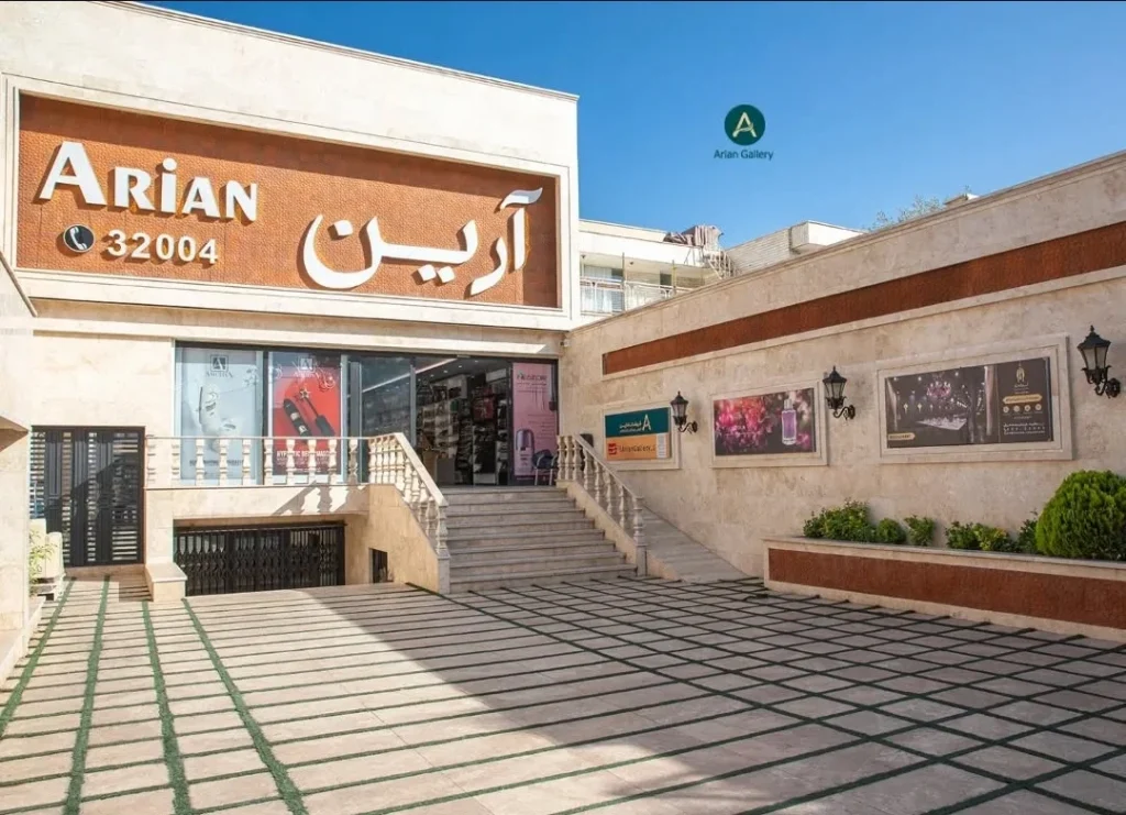 فروشگاه لوازم آرایشی آرین